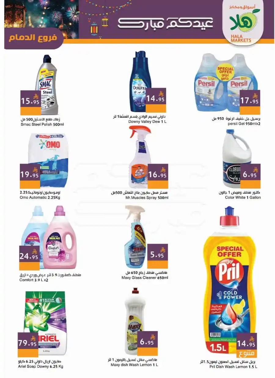 Celebrate Eid with Unbeatable Offers In Hala Markets Dammam